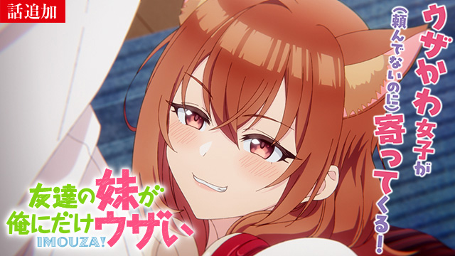 【12/18 UP】（第10話）<br>友達の妹が俺にだけウザい