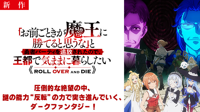 【1/22 NEW】（第1話）<br>「お前ごときが魔王に勝てると思うな」と勇者パーティを追放されたので、王都で気ままに暮らしたい