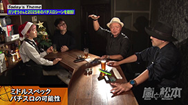 【1/22 UP】（#240）<br>嵐と松本
