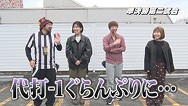 【3/26 UP】（#81）<br>帰ってきた なんとか１ぐらんぷり