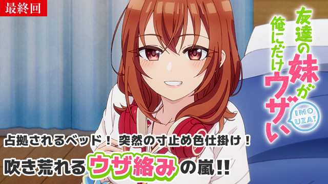 【1/8 最終話UP】（第12話）<br>友達の妹が俺にだけウザい