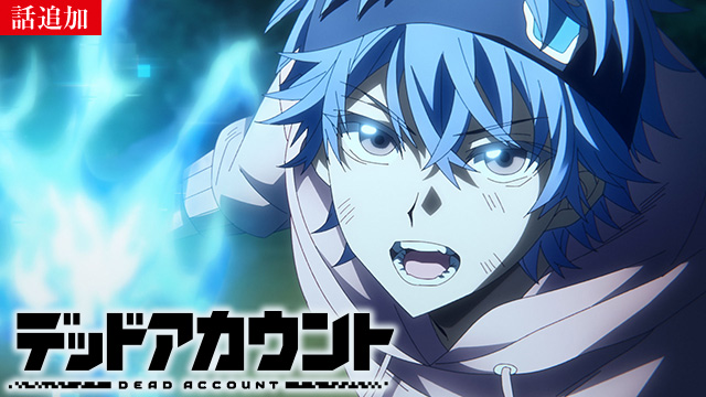 【2/12 UP】（account 04）<br>デッドアカウント