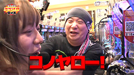 【1/29 UP】（#24）<br>それゆけ！アツい日狙い隊