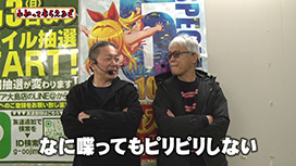 【2/12 UP】（#337）<br>万発・ヤングのわかってもらえるさ