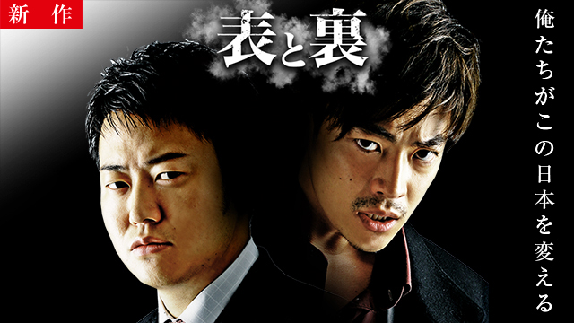 【2/19 NEW】<br>表と裏