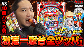 【3/5 UP】（第59話）<br>ZENTZ～全ツッパ日本一への道～