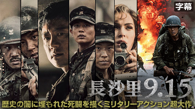 長沙里9.15（字幕）