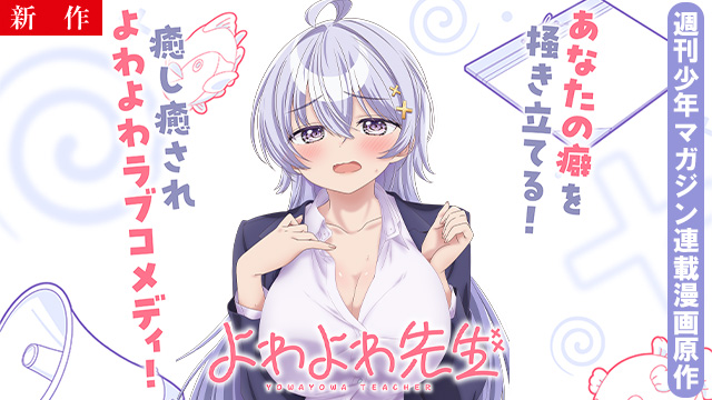 【4/23 NEW】（Lesson.1）<br>よわよわ先生