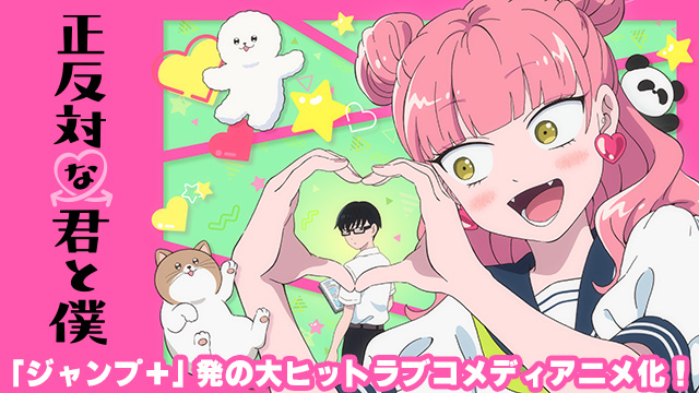 【全12話配信中】<br>正反対な君と僕
