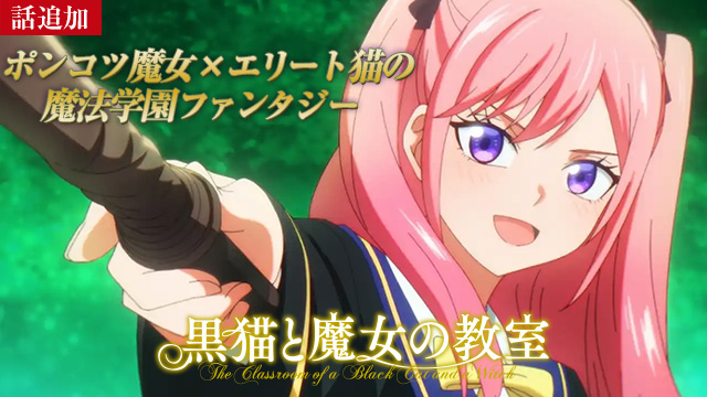 【5/14 UP】（2限目）<br>黒猫と魔女の教室