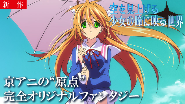 【5/7 NEW】（第1話）<br>空を見上げる少女の瞳に映る世界