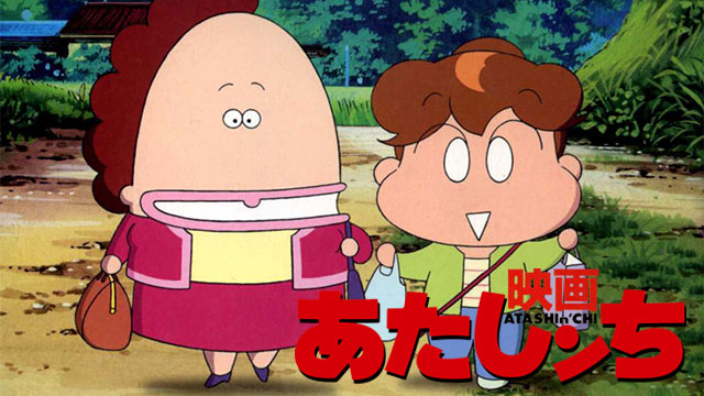 映画あたしンち