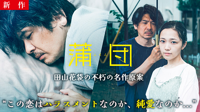 【6/18 NEW】<br>蒲団