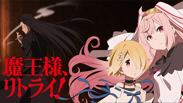 【全12話配信中】<br>魔王様、リトライ！