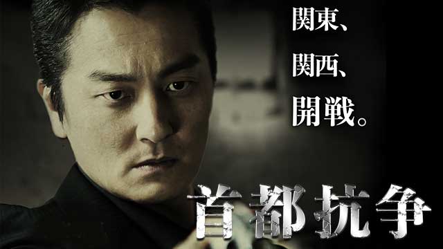 首都抗争