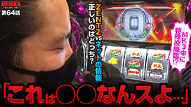 【8/6 UP】（第64話）<br>ZENTZ～全ツッパ日本一への道～