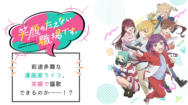 【全13話配信中】<br>笑顔のたえない職場です。