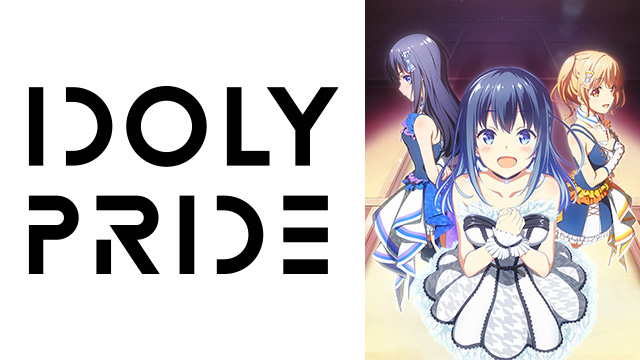 【全12話配信中】<br>TVアニメ「IDOLY PRIDE -アイドリープライド-」