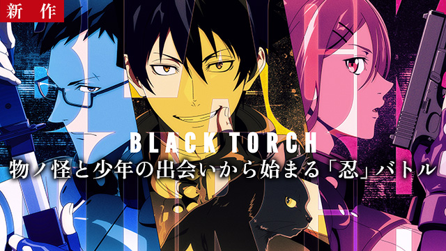 【7/16 NEW】（#1）<br>BLACK TORCH