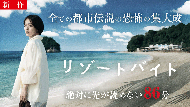【7/9 NEW】<br>リゾートバイト