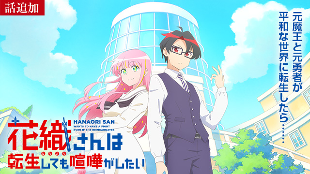 【7/30 UP】（第2話）<br>花織さんは転生しても喧嘩がしたい