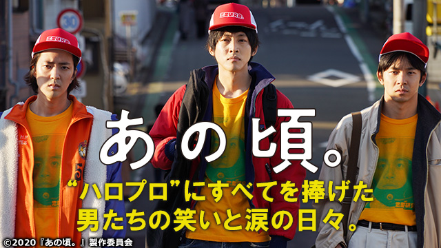 あの頃。