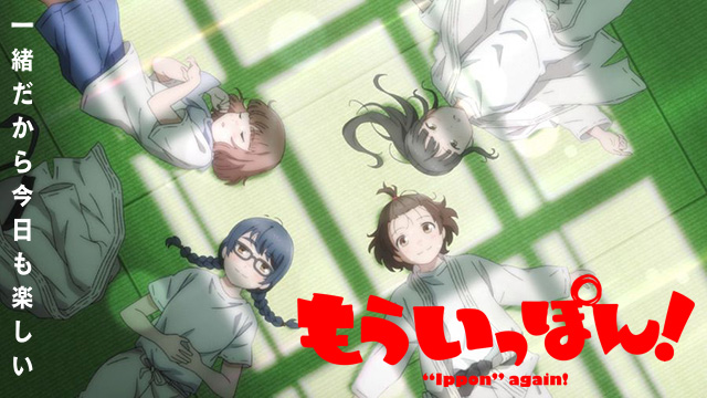 【全13話配信中】<br>もういっぽん！