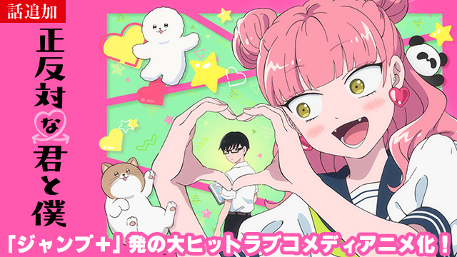 【7/30 UP】（第15話）<br>正反対な君と僕