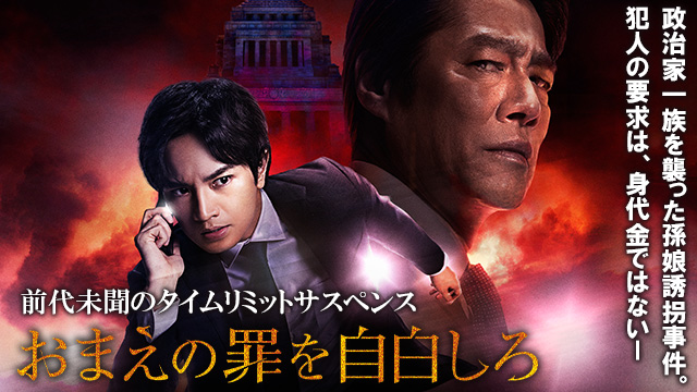 おまえの罪を自白しろ