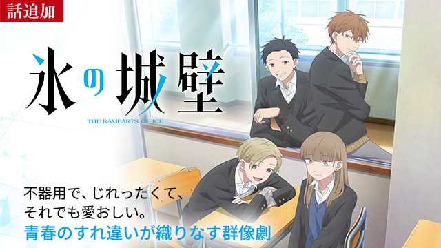 【10/29 UP】（第16話～第17話）<br>氷の城壁