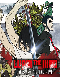 LUPIN THE ⅢRD 血煙の石川五ェ門（OVA）