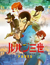ルパン三世PART5（TVシリーズ）
